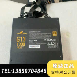 长城G13 1300W金牌全模组电源，议价