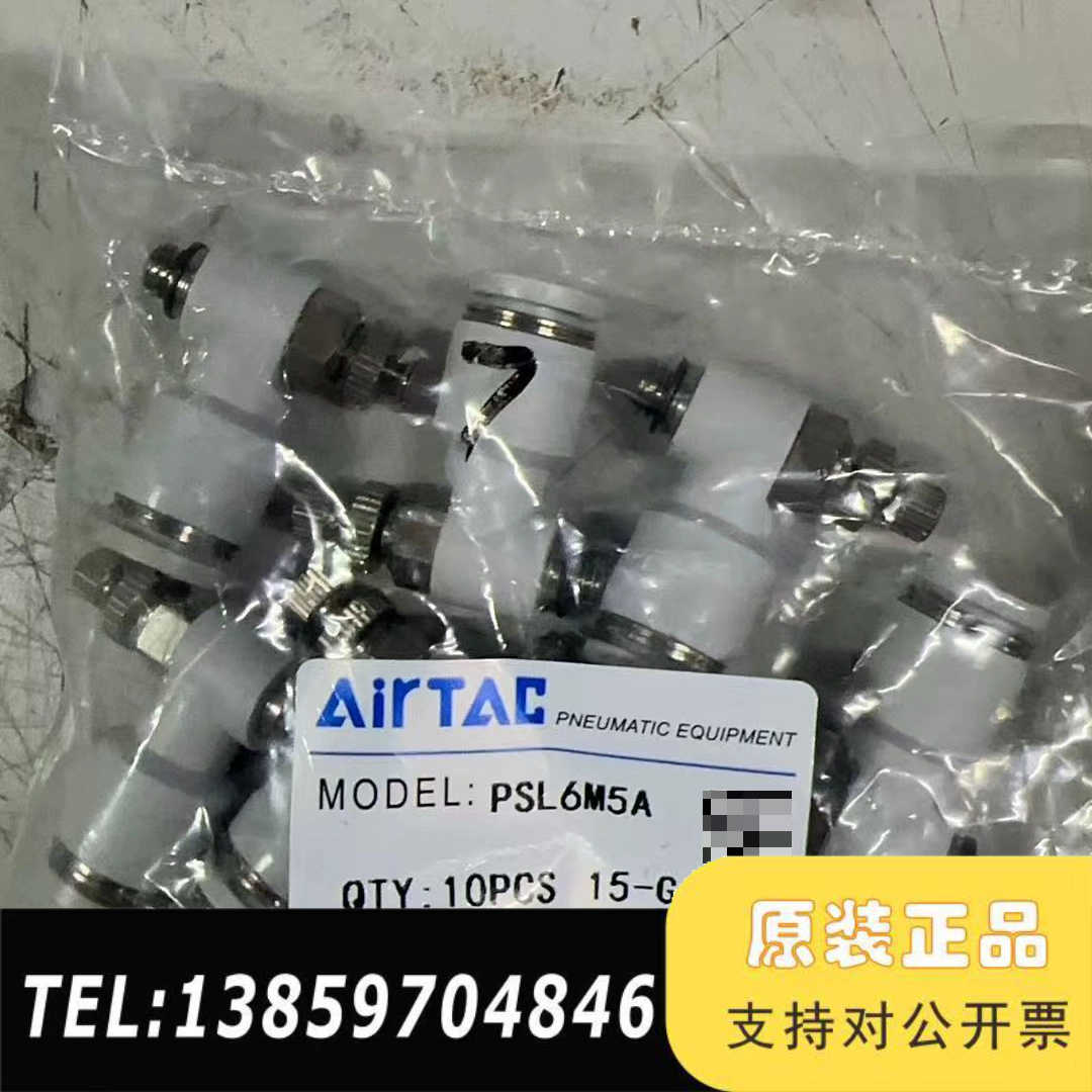 PSL6M5A，AIRTAC调速阀节流阀PSL议价