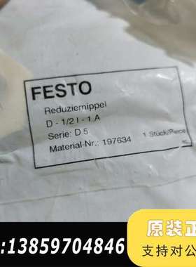 FESTO费斯托内外牙接头197634 D-1/2 I-1A议价