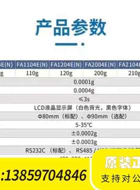 FA1204EN   电子天平   运输方便 议价