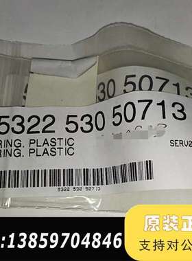 帕纳科荧光仪塑料环5322 530 50713，未拆议价