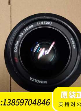 美能达自动镜头，35-70mmf4微距版，A口，曾经小议价