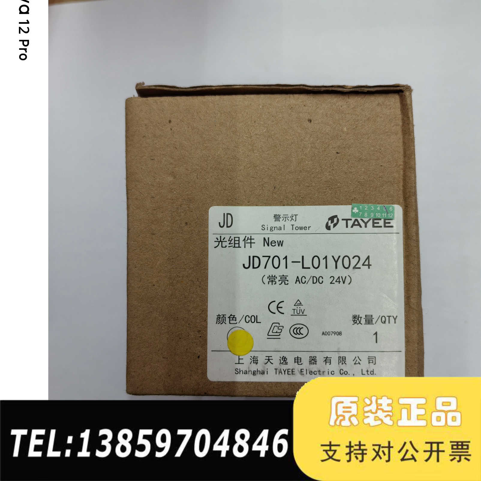天逸  JD701-L01Y024  ：1  ：69议价