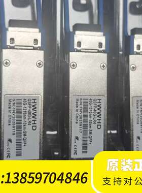 HWWHD QSFP-40G-LR4光模块，40G-1310议价