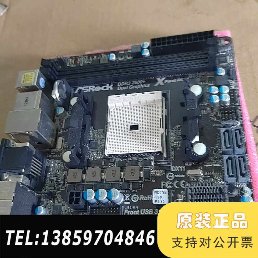 华擎 fm2a75m-itx 主板 17*17小主板议价