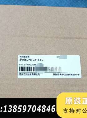 汇川驱动器SV660NT021I-FS，，盒码一议价