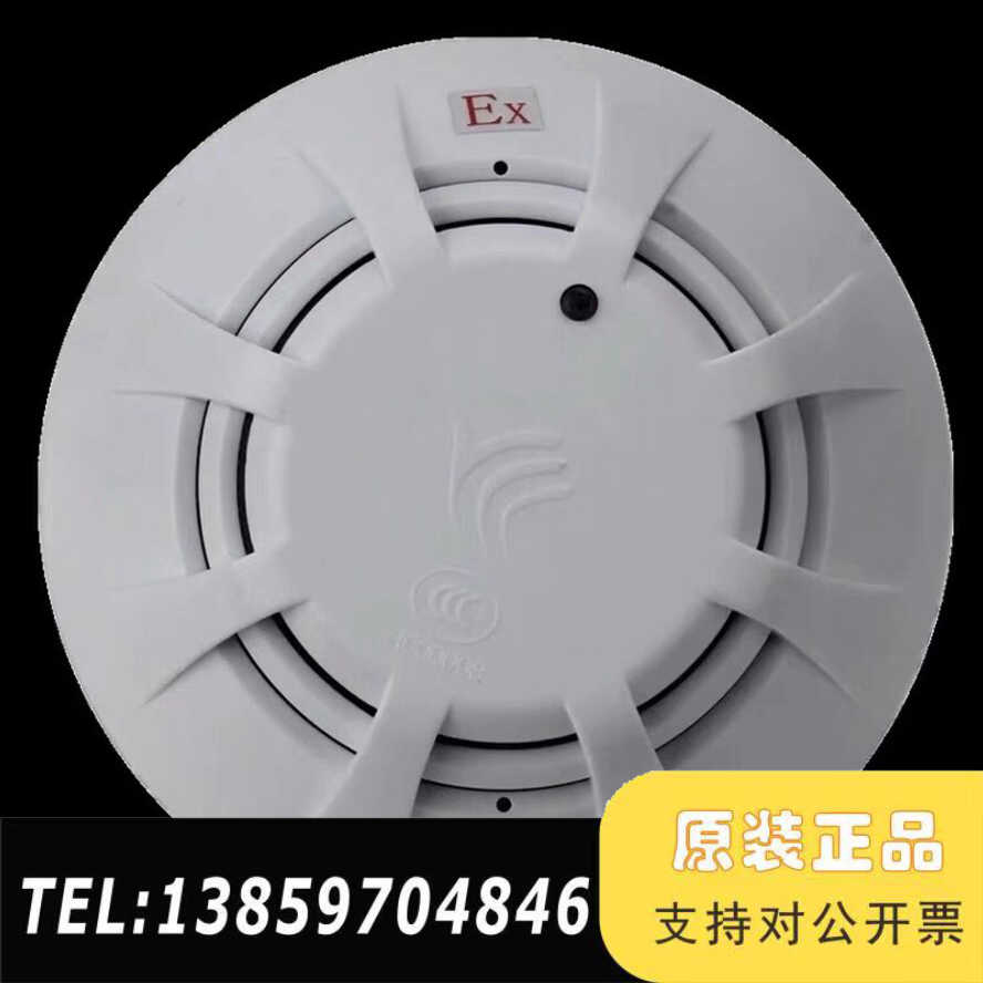 北大青鸟，防爆本安型设备烟感JBF4101-EX，75。议价