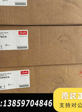 丹佛斯EVRAT15电磁阀，型号032F6216，正议价