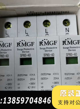 RMGF浪涌保护器SPNS-40 。议价