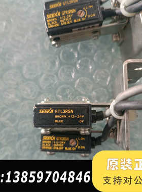 SEEKA光电对射开关感应器，型号:GTL3RSN，G议价