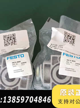 FESTO费斯托分气块FRZ-D-MIDI，型号159592议价