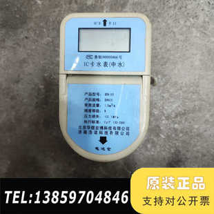 智能水表,浩诺水表,华煜宏博水表,,更换系统,原议价