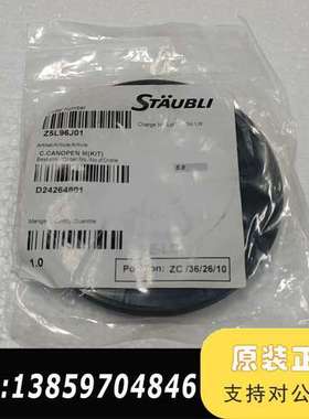史陶比尔（St?ubli）唇形密封圈，型号D242648议价
