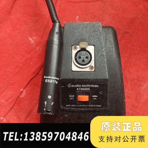 铁三角AT8668S底座＋ES917A电容会议鹅颈话筒 议价