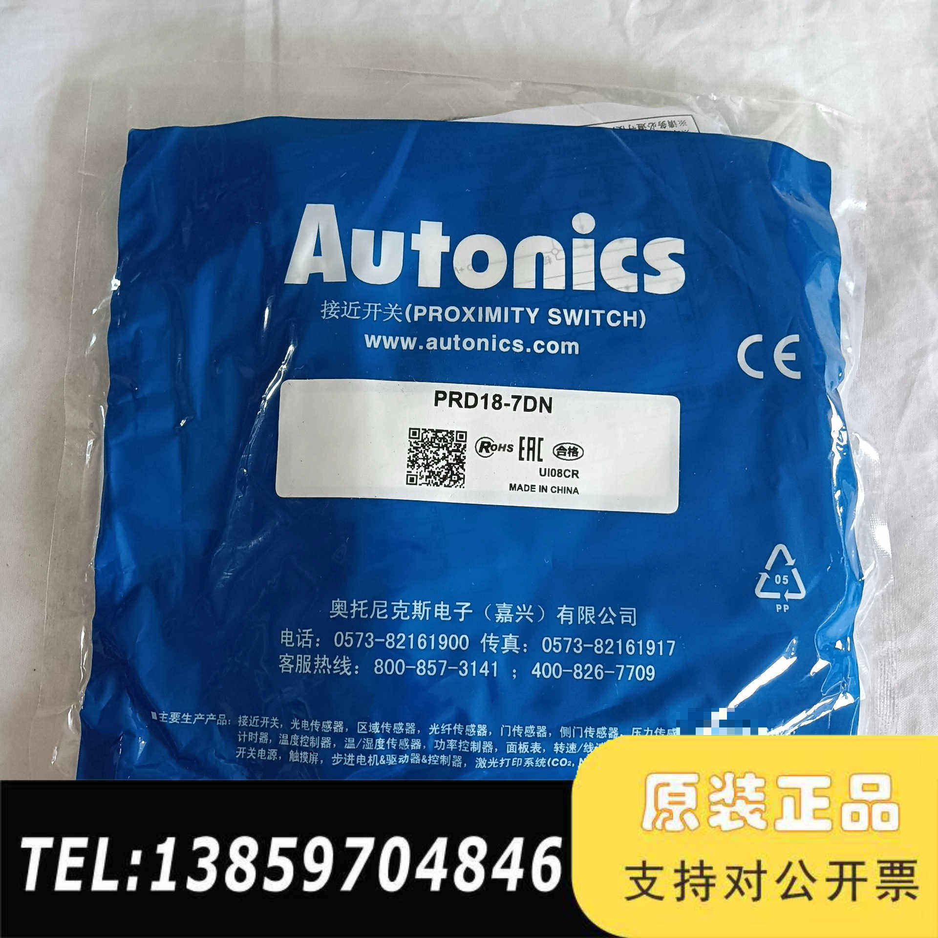 奥托尼克斯接近开关PRD18-7DN，型号UI08CR，议价