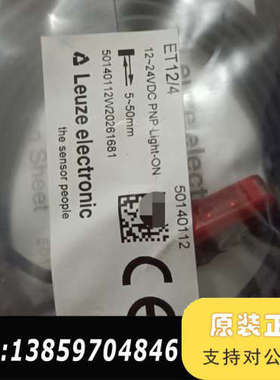 ET12/4劳易测50140112传感器 议价