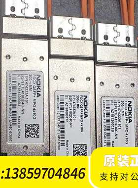 诺基亚NOKIA光模块，型号FOCX QSFP+ MPO 4议价