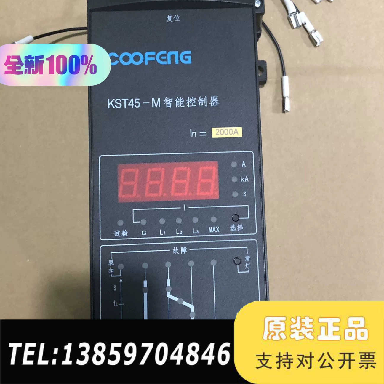 科丰KST45-M2000A智能控制器KST45-2L4型K议价