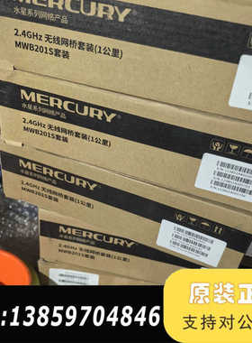 水星MWB201S无线网桥装，2.4GHz 1公里传输，全议价