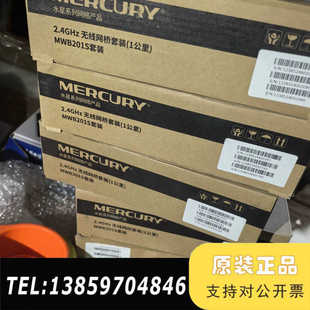 水星MWB201S无线网桥装，2.4GHz 1公里传输，全议价