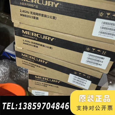 水星MWB201S无线网桥装，2.4GHz 1公里传输，全议价