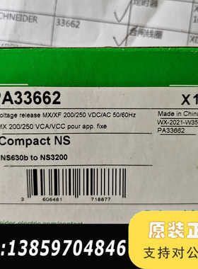 PA33662 MX200/250VAC 分励脱议价