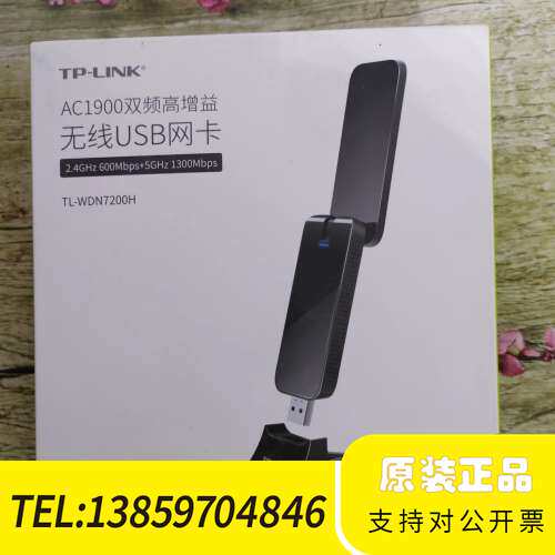 TP-LINK无线网卡TL-WDN7200H/1900M穿墙议价