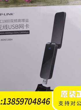 TP-LINK无线网卡TL-WDN7200H/1900M穿墙议价