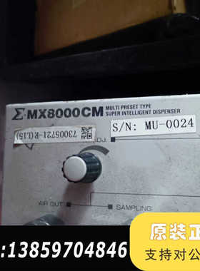 MUSASHI MX8000CM 智能分配器，型号MU议价
