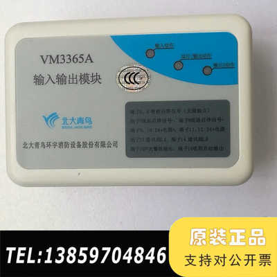 VM3365A输入输模块，北大青鸟气体灭火盘专用，宝贝议价