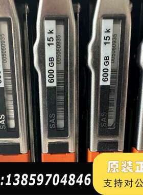 EMC 005050935 600G 15K 2.5寸 SA议价