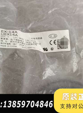 光电传感器EX-14A，UEX14A议价