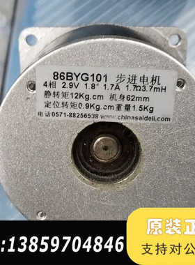 86BYG101步进电机，4相2.9V，机身62mm，静转矩议价