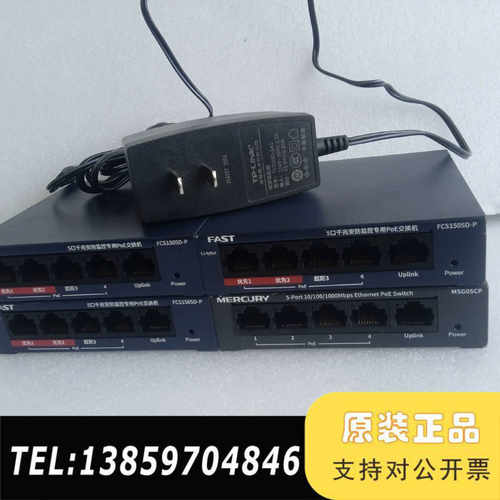 水星MSG05CP， 迅捷FCS1505D-P 全千兆  P议价