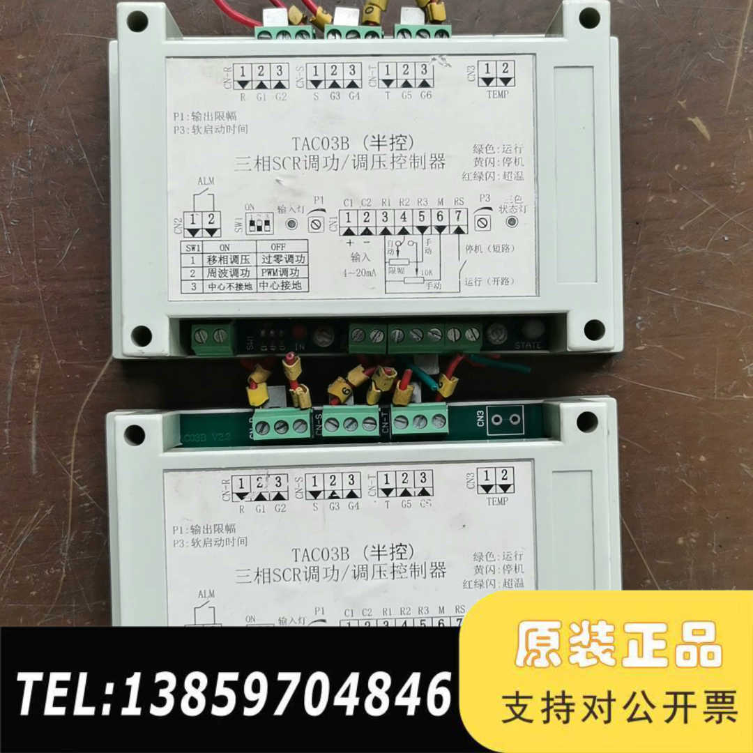 TAC03B三相SCR调功/调压控制器，，，功议价