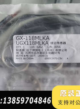 接近传感器GX118MLKA议价