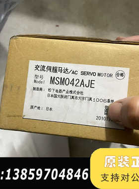 电机贴机电机 MSM042AJE 议价