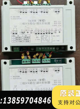TAC03B三相SCR调功/调压控制器，，，功议价