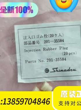 进样垫201-35584-84，一议价