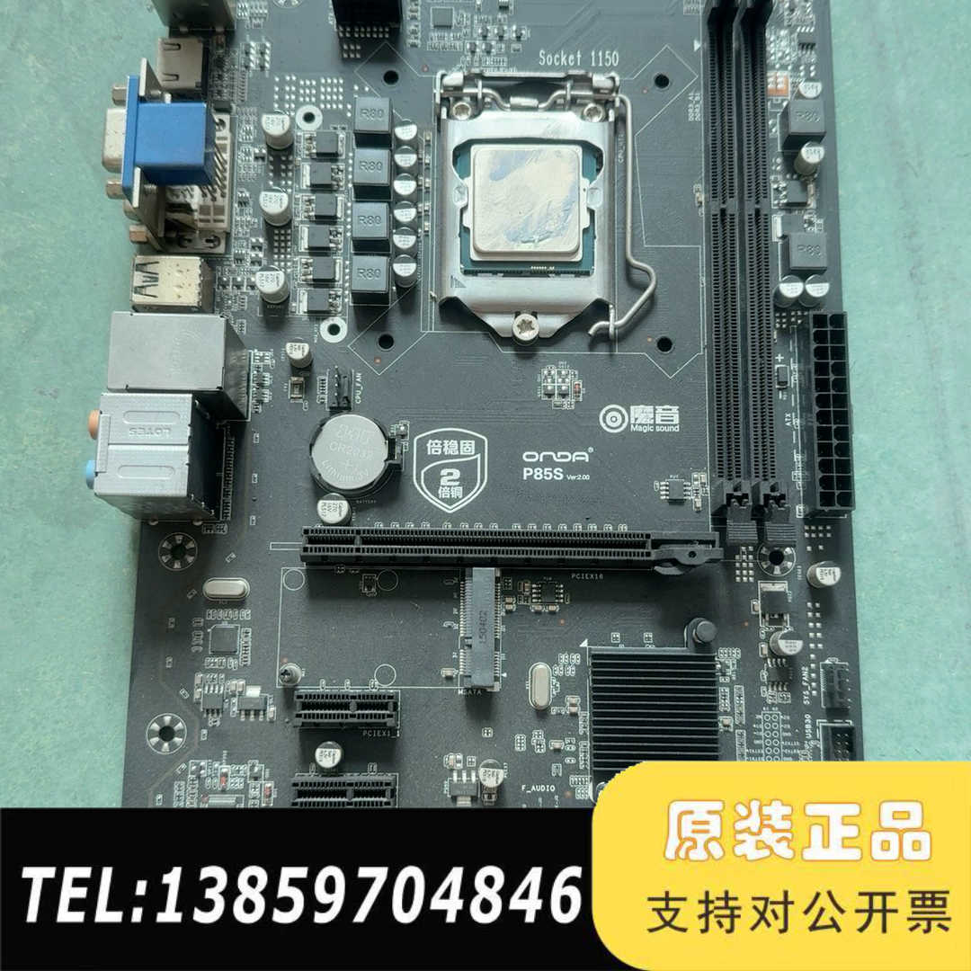 昂达 P85S 魔音台式机主板  带挡板 带G3260T C议价
