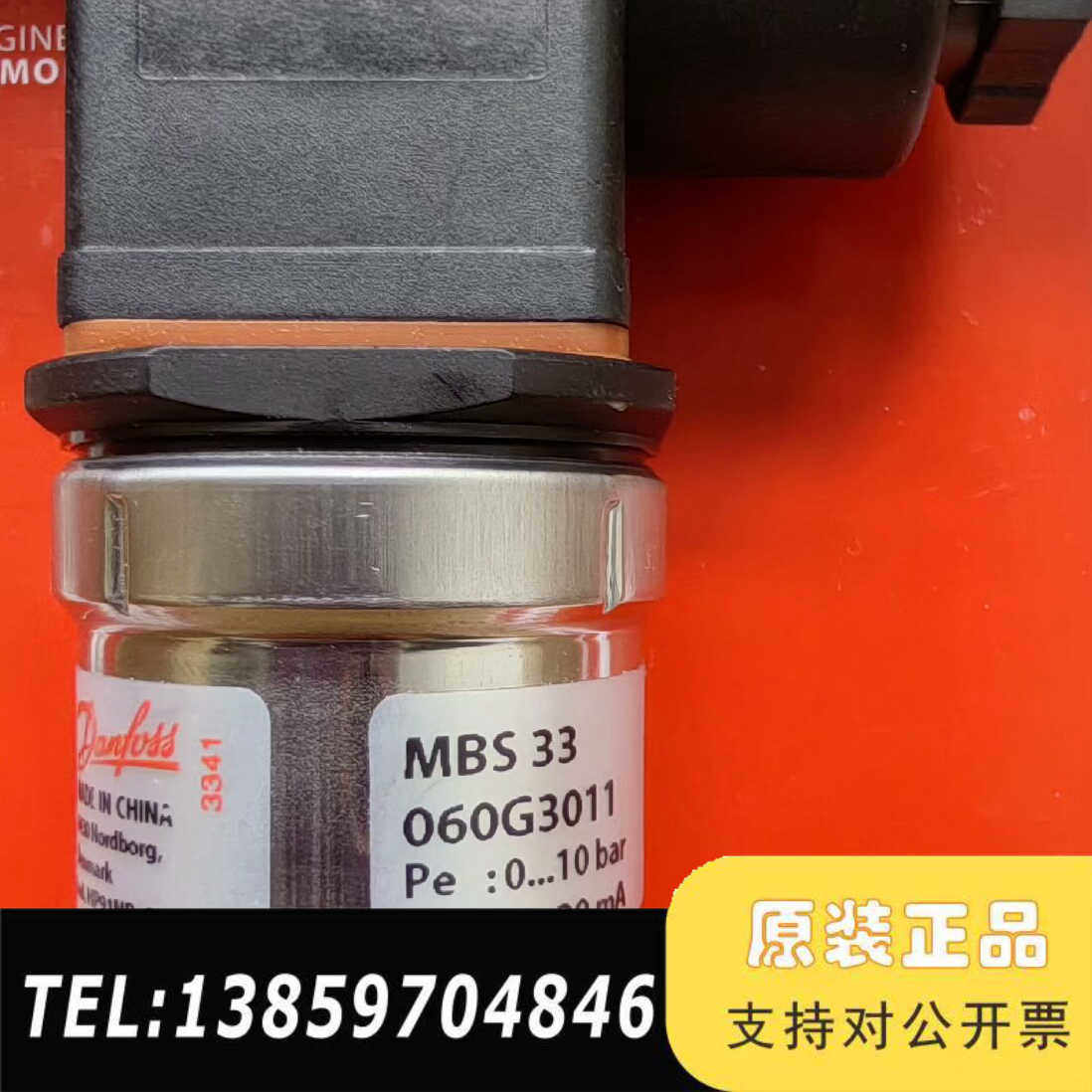 丹佛斯压力传感器MBS33，060G3011，0~10bar议价