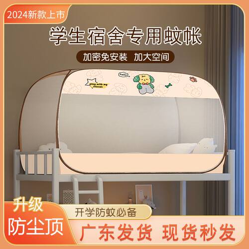 学生宿舍免安装折叠蒙古包蚊帐
