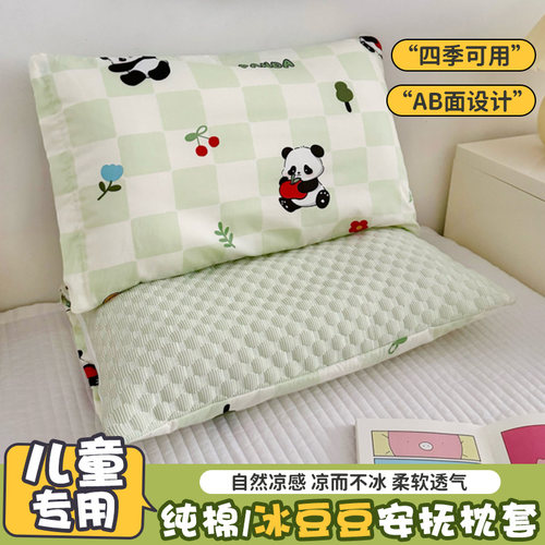 儿童幼儿园纯棉夏季凉感学生枕套
