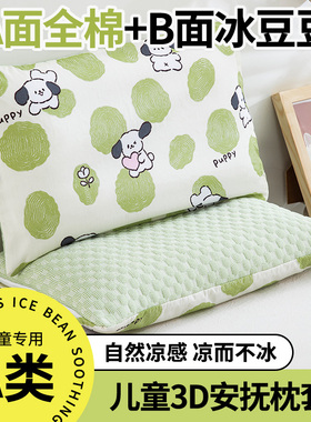 纯棉儿童凉豆豆30*50卡通枕套小学生幼儿园40*60CM夏季凉感套头套