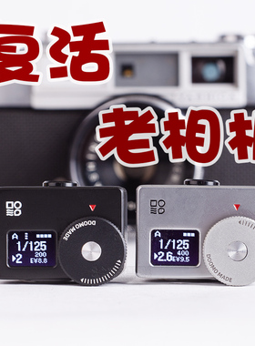 外置测光表doomo meter s盛老师拾光摄影胶卷照相机数字式曝光表