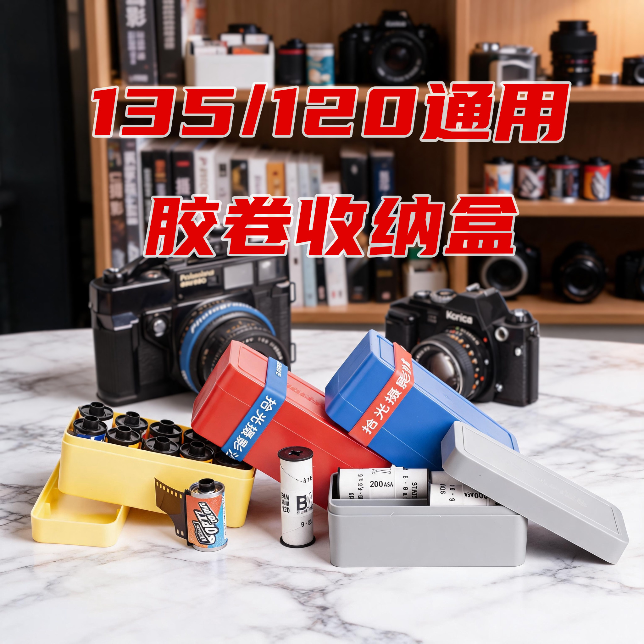 胶卷收纳菲林盒135120胶卷图片