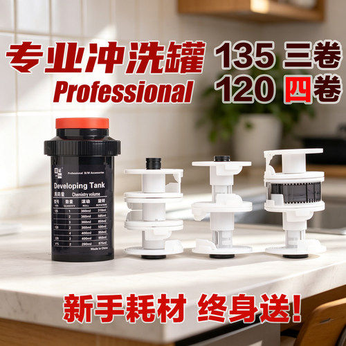 拾光剑诚三片芯显影罐省药水