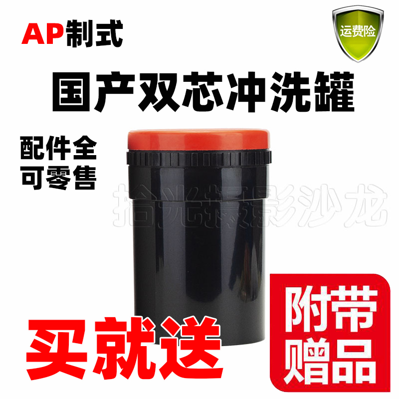 胶卷冲洗显影罐AP制式
