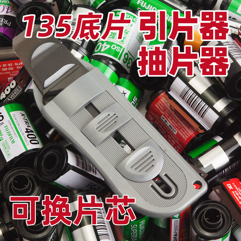 国产引片器胶卷取出片头工具135用盛老师拾光国货精品专业抽片器
