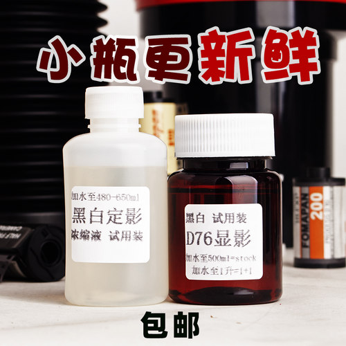 拾光显影药水实惠套装新鲜分装